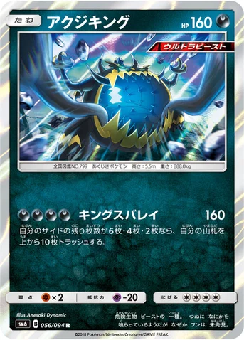 アクジキング — 拡張パック「禁断の光」 056/094 R