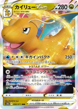 カイリューVSTAR — 強化拡張パック「Pokémon GO」 050/071 —