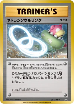 일본판 — ヤドランソウルリンク — XY プロモカード 265 —