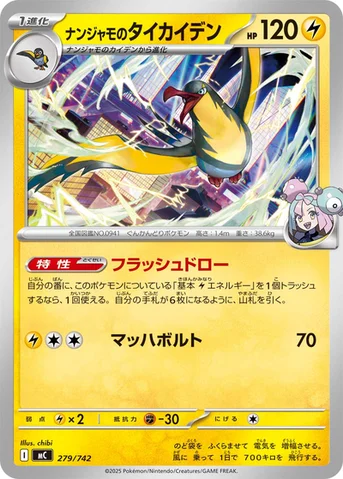 ナンジャモのタイカイデン — スタートデッキ100 バトルコレクション 279/742 등급 표기 없음