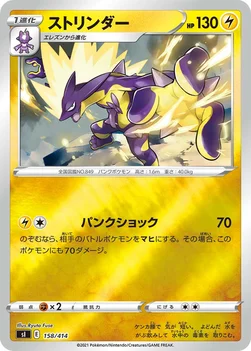 일본판 — ストリンダー — スタートデッキ100 158/414 —