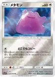 メタモン — ムービースペシャルパック「名探偵ピカチュウ」 023/024 U