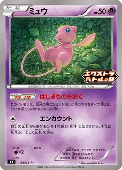 일본판 — ミュウ — S プロモカード 343 —