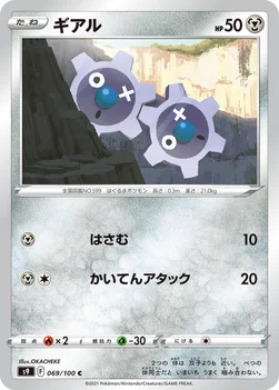 일본판 — ギアル — 拡張パック「スターバース」 069/100 C