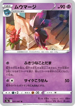 ムウマージ — 強化拡張パック「バトルリージョン」 031/067 U