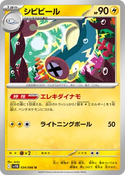 シビビール — 拡張パック「ブラックボルト」 034/086 U