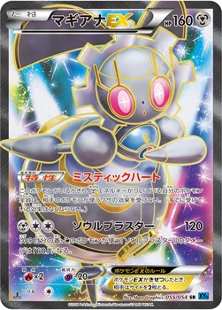 マギアナEX — XY BREAK 拡張パック「冷酷の反逆者」 055/054 SR
