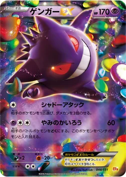 일본판 — ゲンガーEX — XY BREAK プレミアムチャンピオンパック「EX×M×BREAK」 048/131 —
