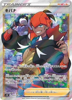 일본판 — キバナ — 拡張パック「摩天パーフェクト」 077/067 SR