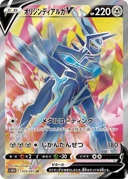 オリジンディアルガV — 拡張パック「タイムゲイザー」 074/067 SR
