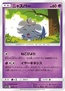 일본판 — ニャスパー — ハイクラスパック「TAG TEAM GX タッグオールスターズ」 059/173 —