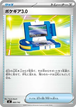 일본판 — ポケギア3.0 — スタートデッキ100 バトルコレクション 660/742 —