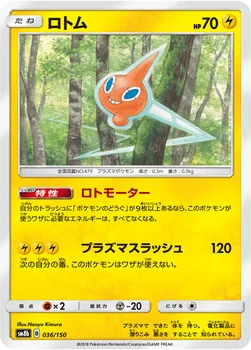 일본판 — ロトム — ハイクラスパック「GXウルトラシャイニー」 036/150 —