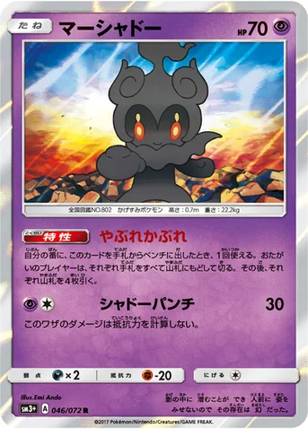 マーシャドー — 強化拡張パック「ひかる伝説」 046/072 R