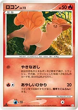 ロコン — DPt 拡張パック「ギンガの覇道」 016/096 등급 표기 없음
