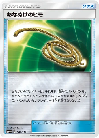 あなぬけのヒモ — ハイクラスパック「GXバトルブースト」 089/114 등급 표기 없음