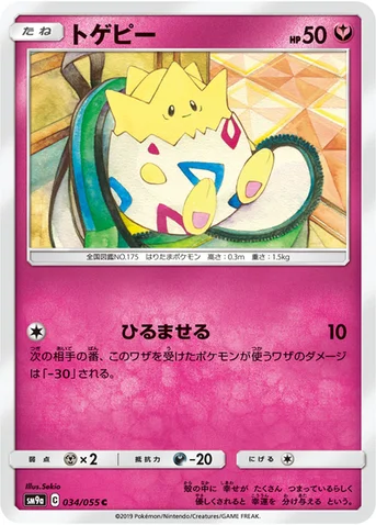 トゲピー — サン&ムーン 強化拡張パック「ナイトユニゾン」 034/055 C