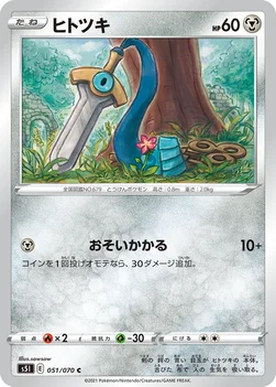 일본판 — ヒトツキ — 拡張パック「一撃マスター」 051/070 C