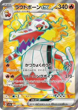 일본판 — ラウドボーンex — 強化拡張パック「トリプレットビート」 087/073 SR