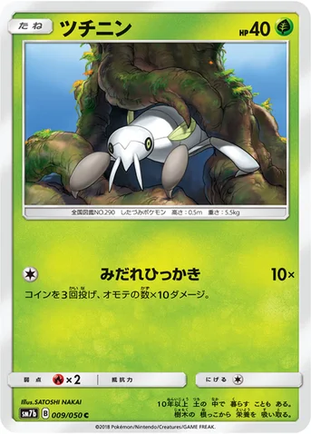 ツチニン — 強化拡張パック「フェアリーライズ」 009/050 C