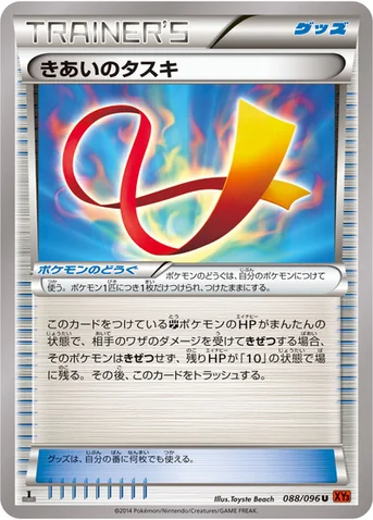 きあいのタスキ — XY 拡張パック「ライジングフィスト」 088/096 U