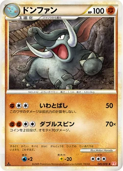 ドンファン — LEGEND 拡張パック「ハートゴールドコレクション」 045/070 —