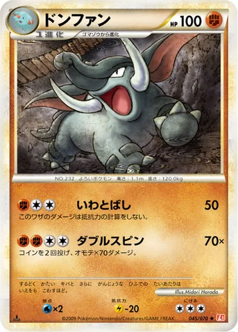 ドンファン — LEGEND 拡張パック「ハートゴールドコレクション」 045/070 등급 표기 없음