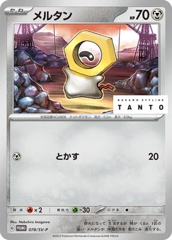 メルタン — SV プロモカード 078 —