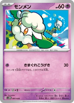 モンメン — スターターセット テラスタル ミュウツーex 007/020 —