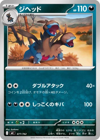 ジヘッド — スタートデッキ100 バトルコレクション 477/742 등급 표기 없음