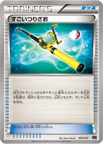 すごいつりざお — XY BREAK 進化パック「オンバーンBREAK」 005/010 등급 표기 없음