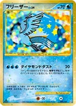 フリーザー — DPt 拡張パック「フロンティアの鼓動」 099/100 —