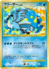 フリーザー — DPt 拡張パック「フロンティアの鼓動」 099/100 등급 표기 없음