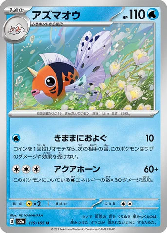 アズマオウ — 強化拡張パック「ポケモンカード151（イチゴーイチ）」 119/165 U