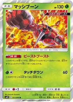 일본판 — マッシブーン — 拡張パック「オルタージェネシス」 011/095 R