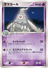 サマヨール — ワールドチャンピオンズパック 041/108 —