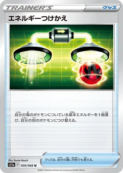일본판 — エネルギーつけかえ — 強化拡張パック「白熱のアルカナ」 059/068 U