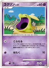 ゴクリン — DPt 拡張パック「アルセウス光臨」 044/090 등급 표기 없음