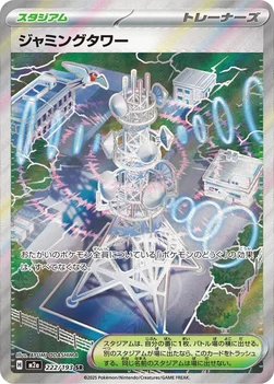일본판 — ジャミングタワー — ハイクラスパック 「MEGAドリームex」 222/193 SR