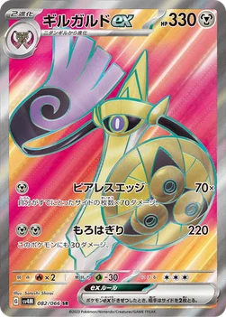 일본판 — ギルガルドex — 拡張パック「未来の一閃」 082/066 SR