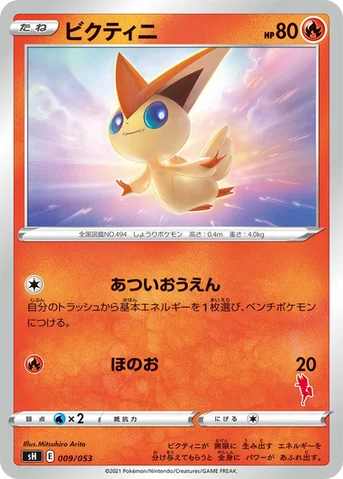 ビクティニ — ファミリーポケモンカードゲーム 009/053 등급 표기 없음