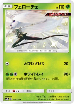 일본판 — フェローチェ — ハイクラスパック「GXウルトラシャイニー」 165/150 S