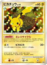 일본판 — ピカチュウ — DP プロモカード 048 —