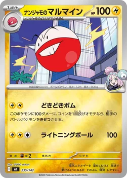 일본판 — ナンジャモのマルマイン — スタートデッキ100 バトルコレクション 235/742 —