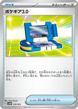 일본판 — ポケギア3.0 — スターターセットex クワッス＆ミミッキュex 016/023 —