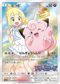 일본판 — ピッピ — SM プロモカード 381 —