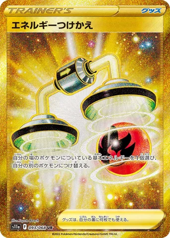 エネルギーつけかえ — 強化拡張パック「白熱のアルカナ」 093/068 UR