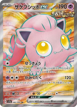 일본판 — サケブシッポex — 強化拡張パック「クリムゾンヘイズ」 082/066 SR