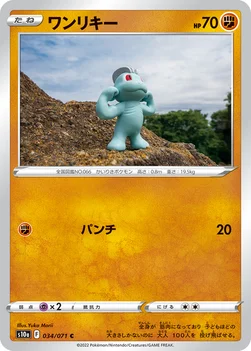 ワンリキー — 強化拡張パック「ダークファンタズマ」 034/071 C