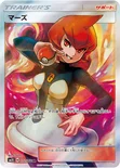 マーズ — 拡張パック「ウルトラサン」 072/066 SR